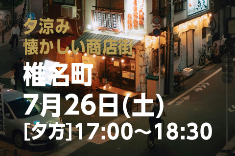 行先は当日発表