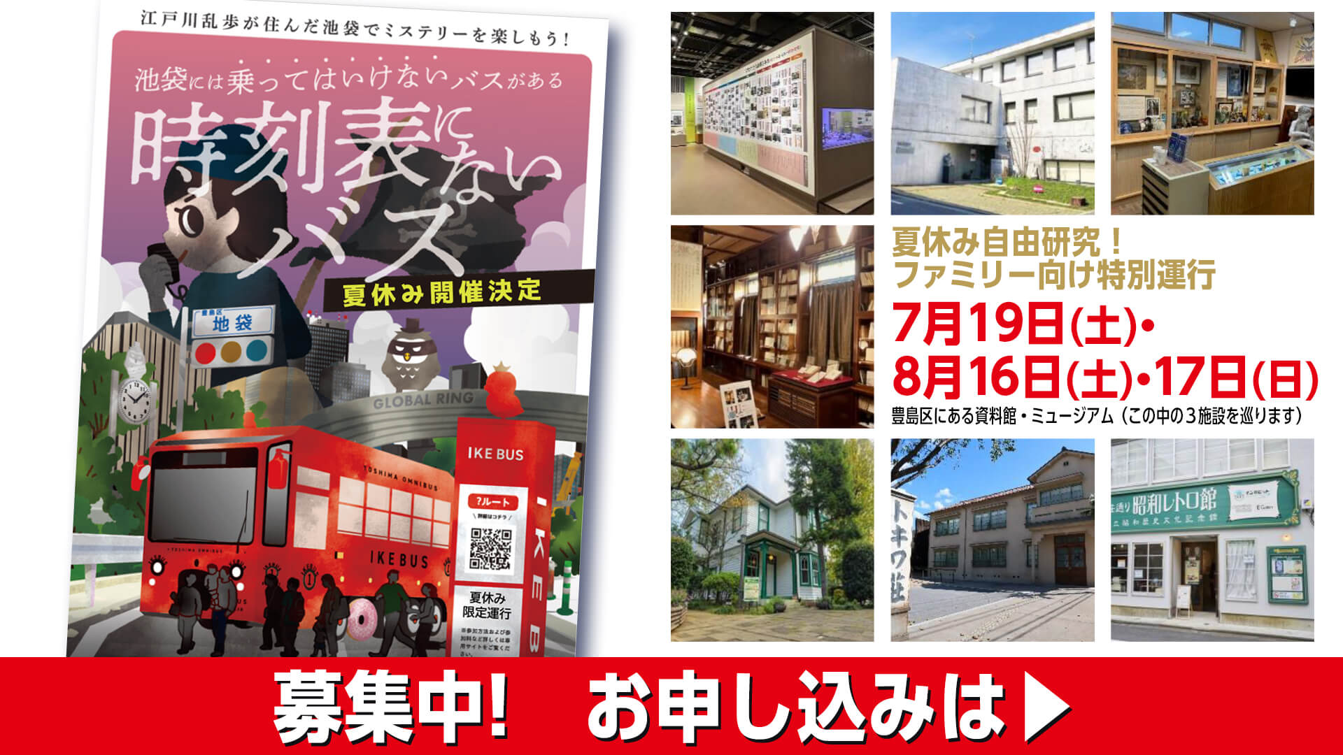 ミステリーツアー