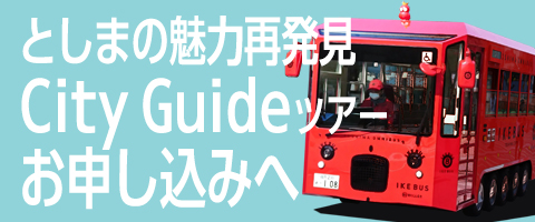 02City Guideツアーはこちら