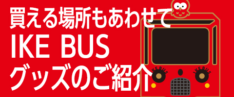 03記念グッズはこちら